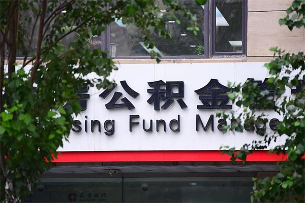 临汾成都公积金代办提取公司（成都公积金代办提取公司地址）